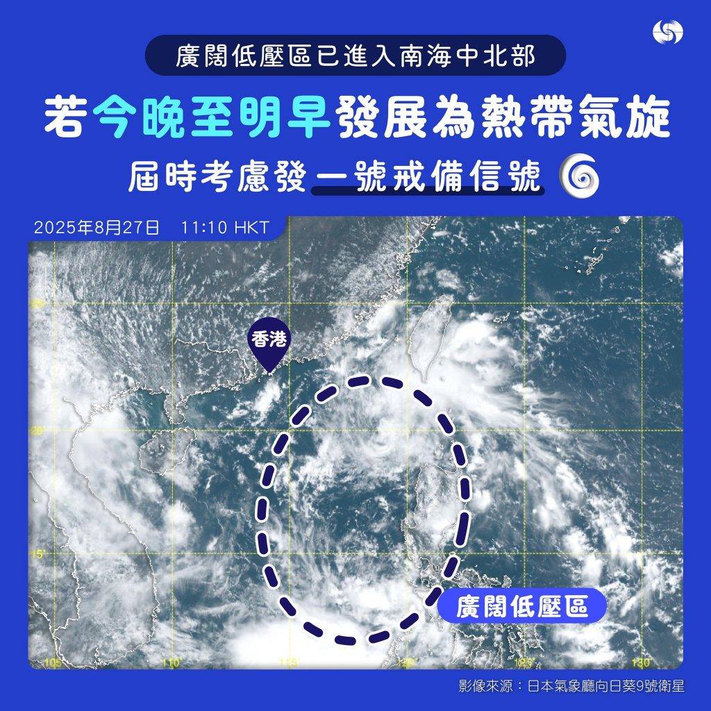 低壓區 熱帶氣旋 (圖片來源:Facebook@香港天文台 HKO)