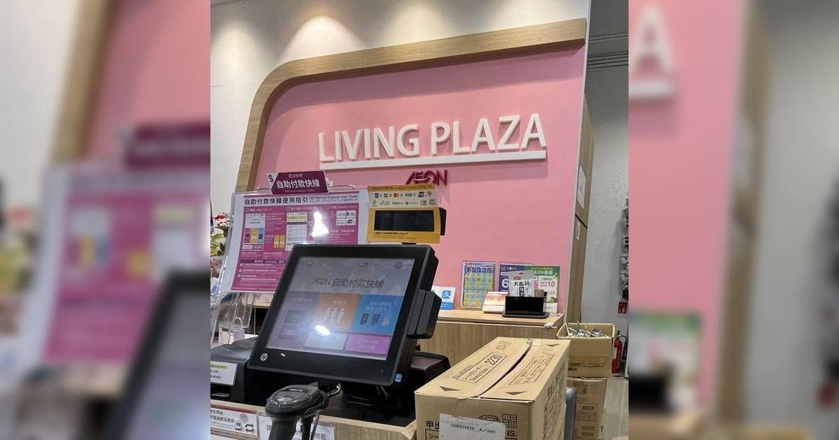 AEON 12蚊店8月連執4分店 推3折結業優惠 附優惠及地址