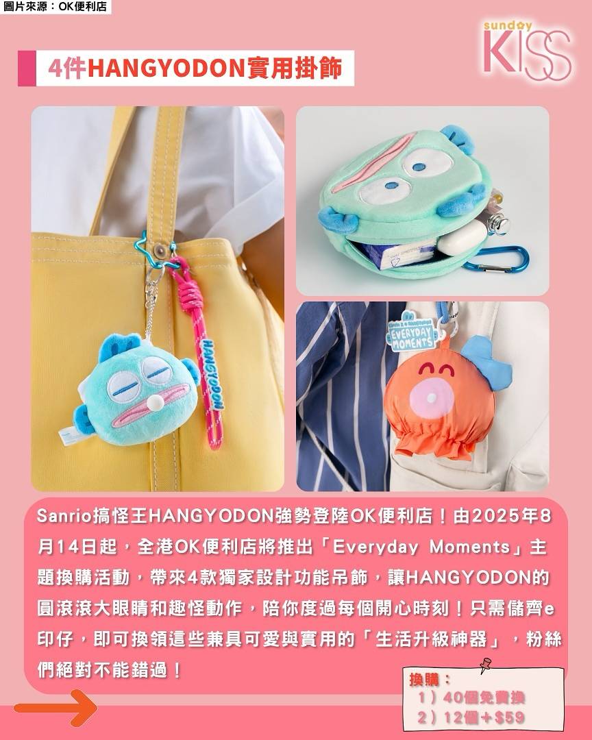 Sanrio (圖片來源:OK便利店)