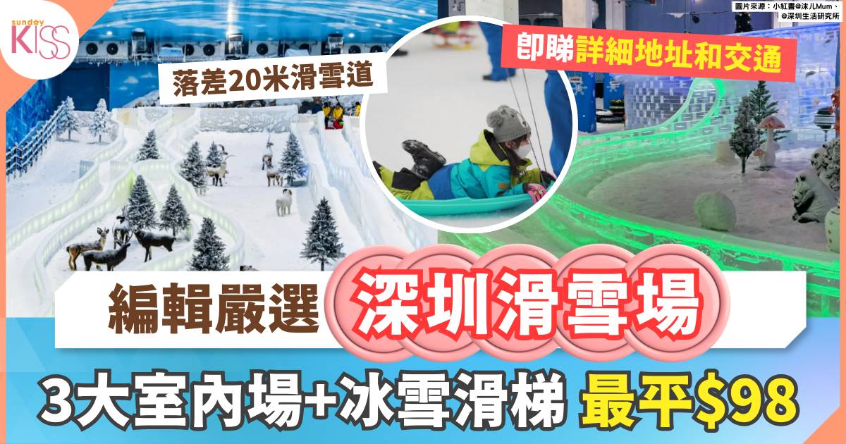 深圳滑雪場 |
