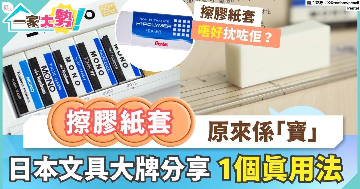文具冷知識
