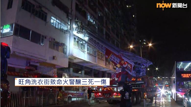 旺角 火警 (圖片來源:截圖@now新聞台)