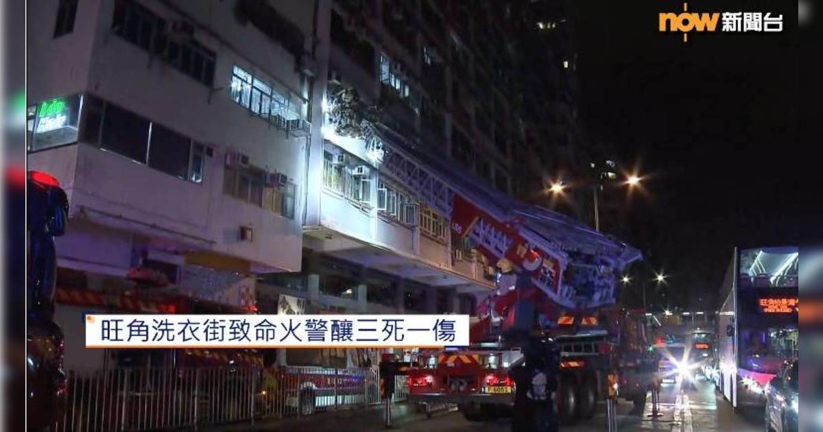 旺角奪命火｜1家4口3死1傷 6歲男童不治 警方公佈案件細節及初步調查結果