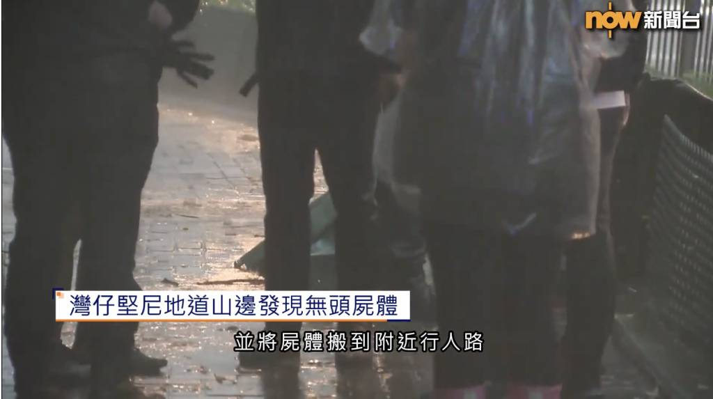 無頭屍體 灣仔 警方用綠色帳篷覆蓋屍身,但頭顱下落不明。(圖片來源:截圖@now新聞台)