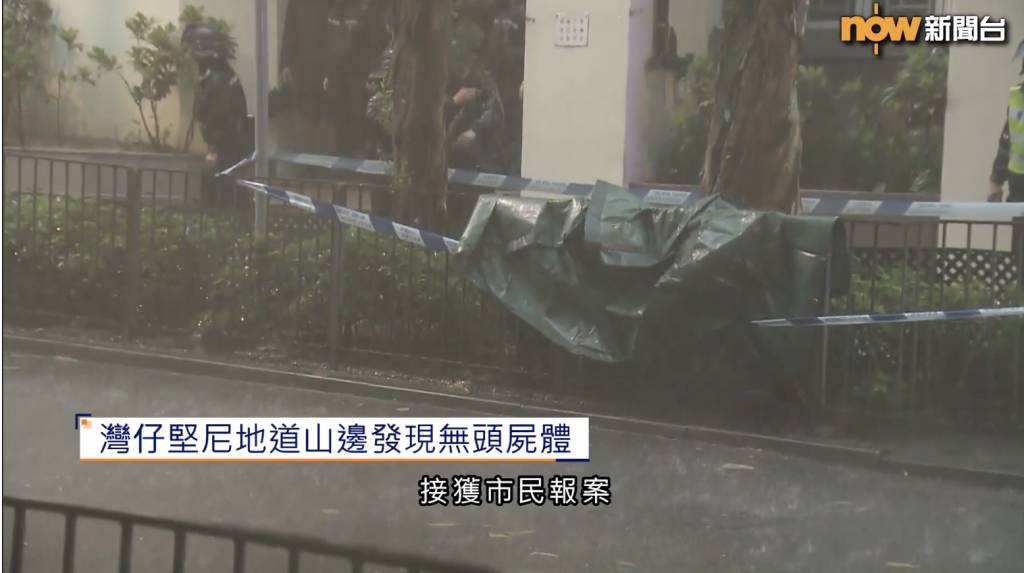 無頭屍體 灣仔 警方正全力尋找死者頭顱。(圖片來源:截圖@now新聞台)