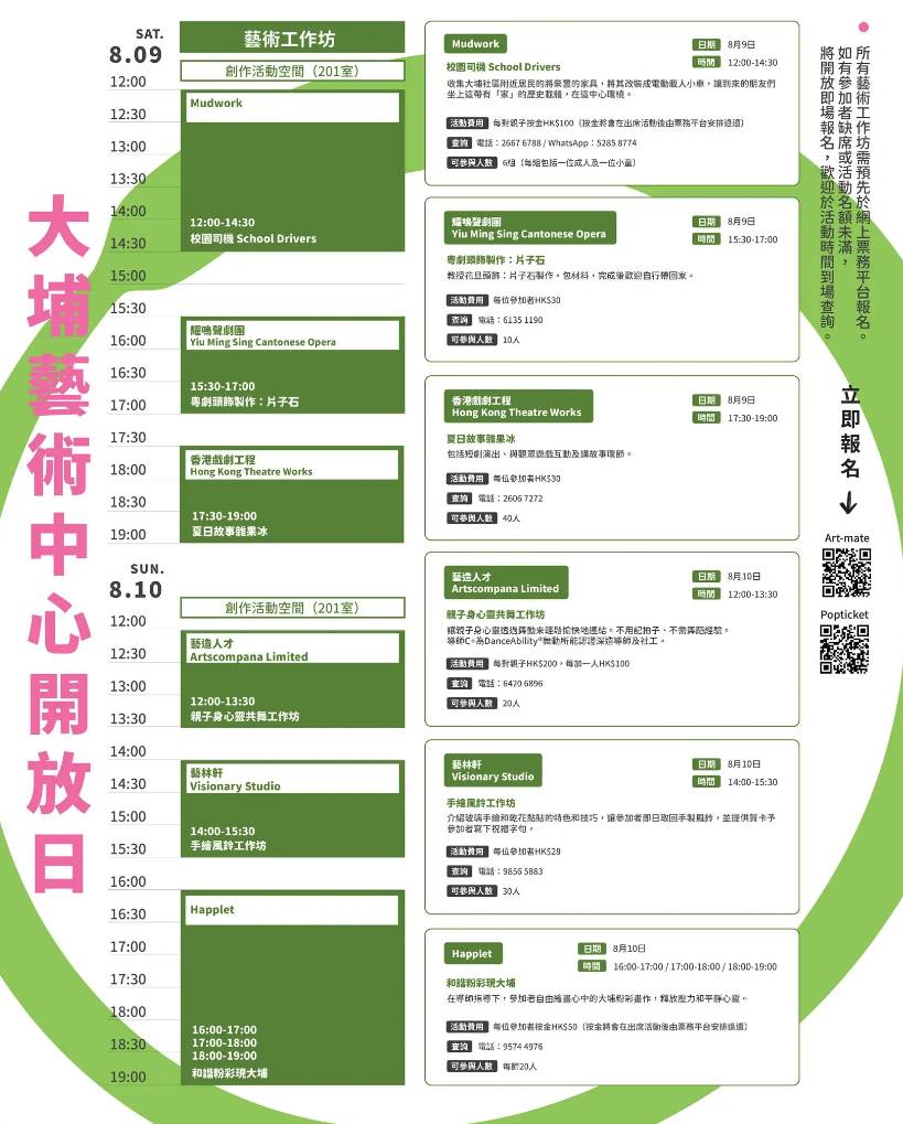 大埔藝術中心開放日2025| (圖片來源:大埔藝術中心)