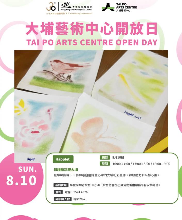 大埔藝術中心開放日2025| (圖片來源:大埔藝術中心)