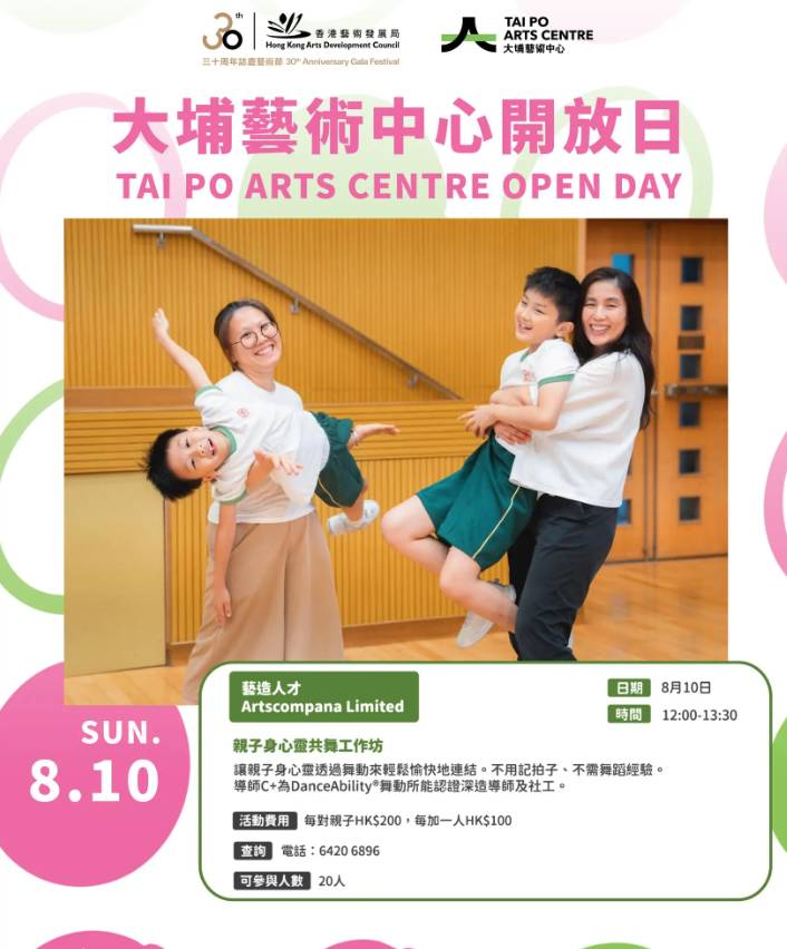 大埔藝術中心開放日2025| (圖片來源:大埔藝術中心)