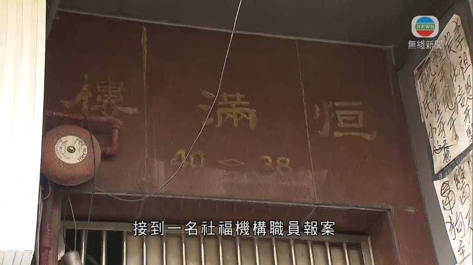 深水埗 雙屍 (圖片來源:截圖@無綫新聞)