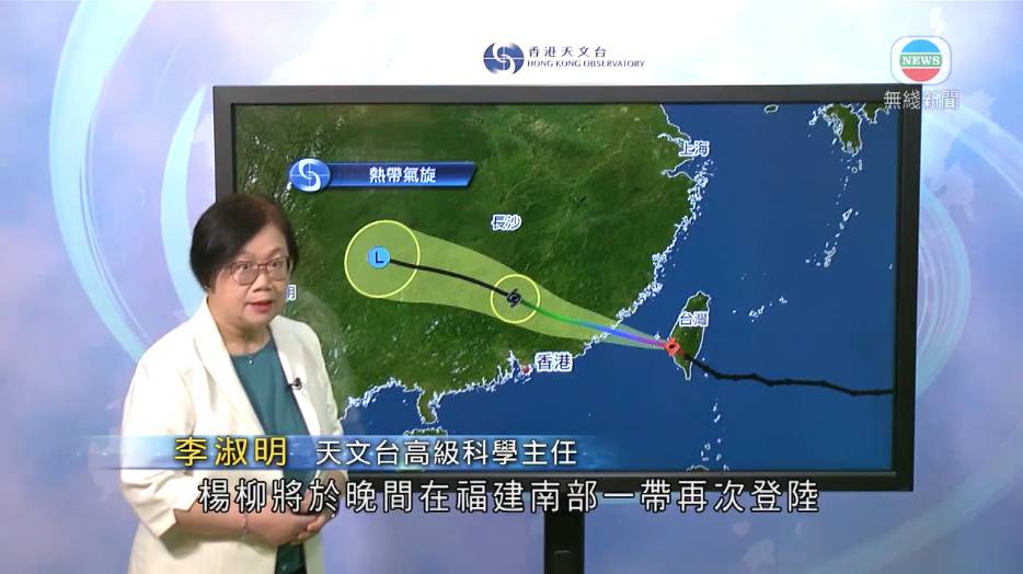 颱風 楊柳 天文台高級科學主任李淑明(圖片來源:截圖@無綫新聞)