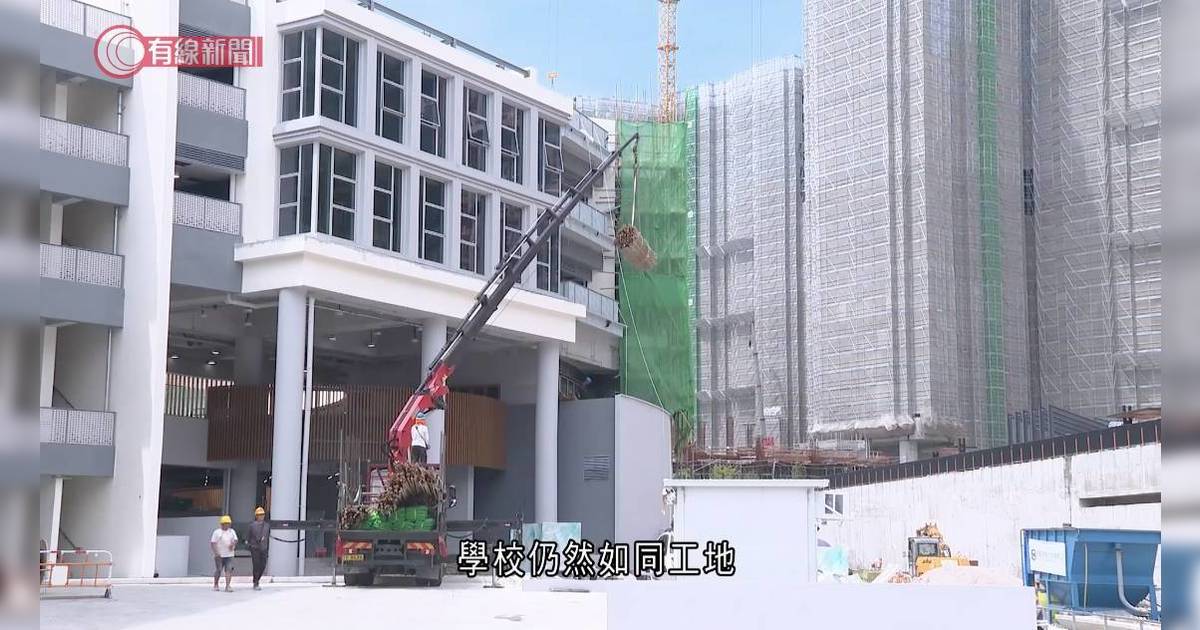 開學｜安博官立小學未竣工如工地 家長憂小朋友點樣返學 教育局回應