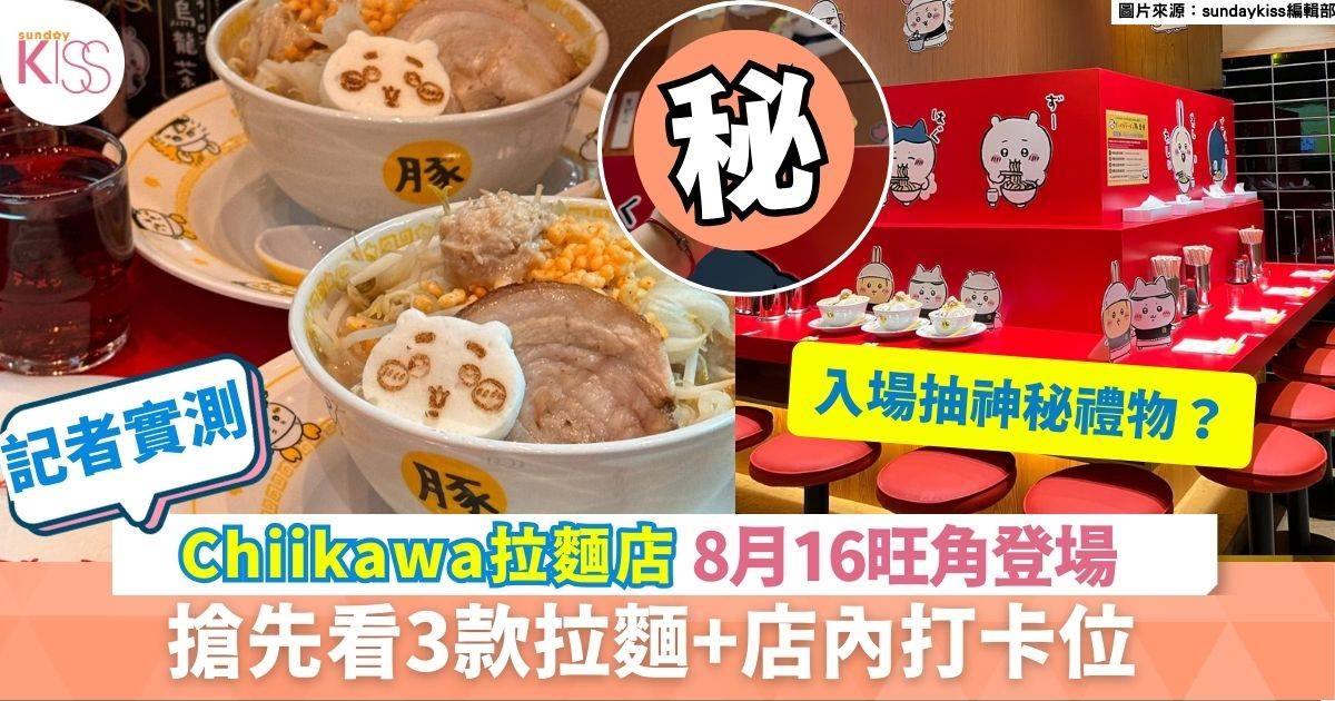 Chiikawa拉麵店｜8月16旺角登場  搶先看3款拉麵+店內打卡位