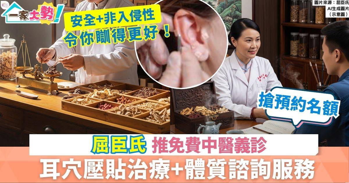 屈臣氏義診｜屈臣氏推中醫義診回饋社區 免費耳穴理療及體質諮詢