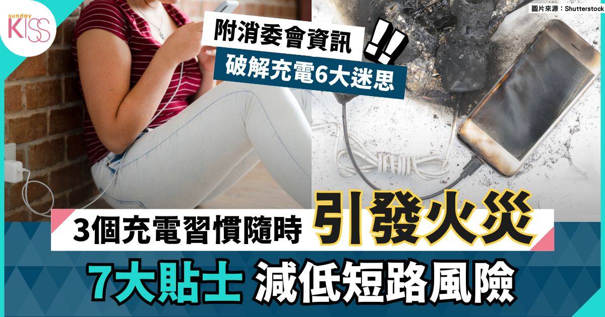 安全充電