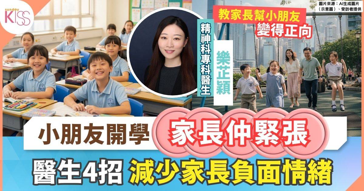 開學成父母之爭 難免比較 醫生教4招建正確價值 行「自己的道路」