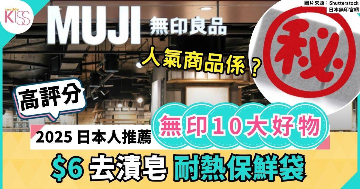 無印必買