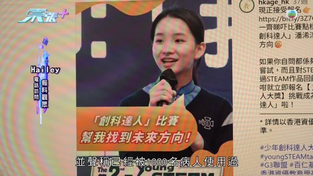 藥倍安心|潘浠淳父母發聲明 宣布自願放棄所有獎 (圖片來源:《東張西望》截圖)