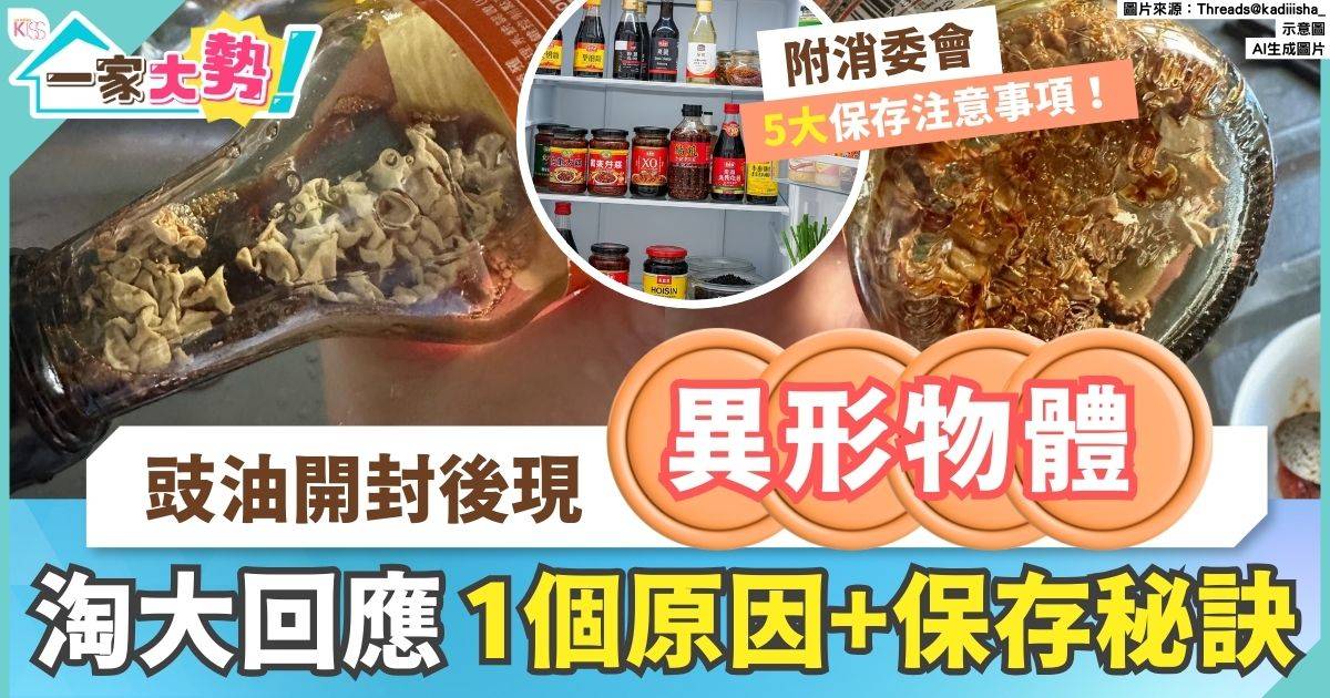 醬料保存法｜豉油開封後現異形怪物 附淘大回應+消委會建議保存法
