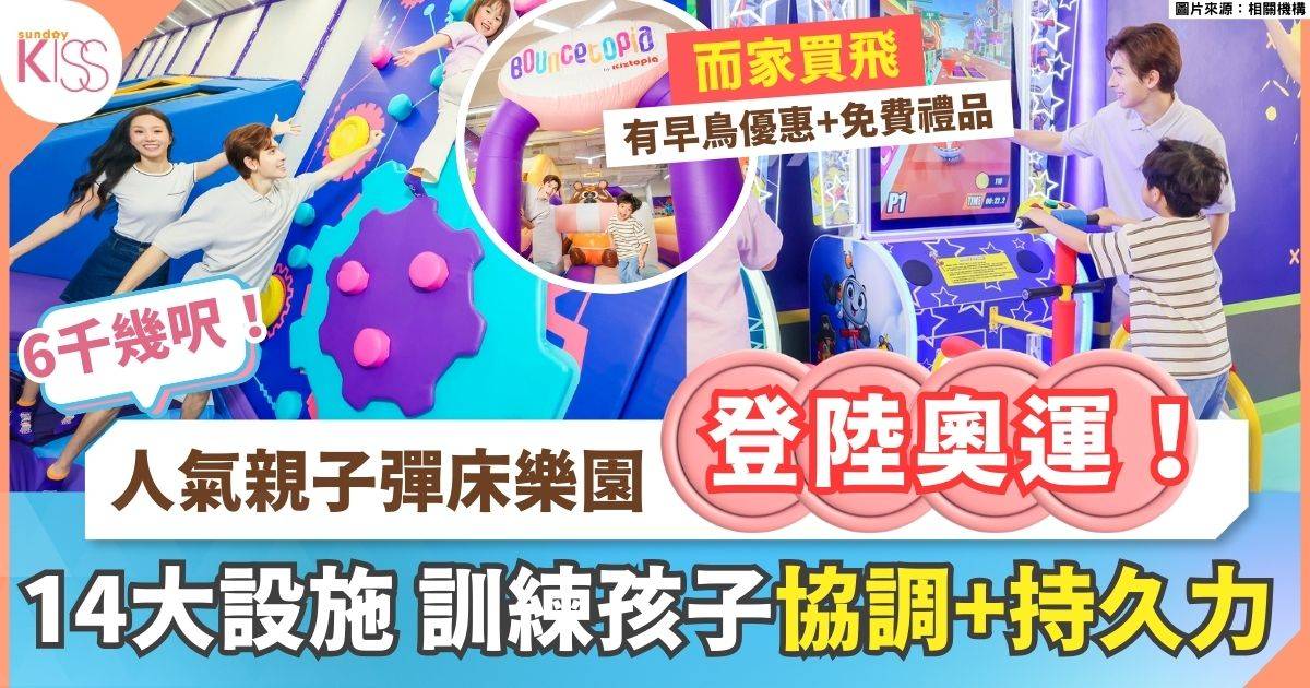 人氣親子彈跳樂園