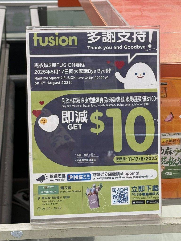 fusion 百佳 青衣城Fusion分店更於上週正式結業。(圖片來源:Facebook@全港店舖執笠結業消息 關注組)