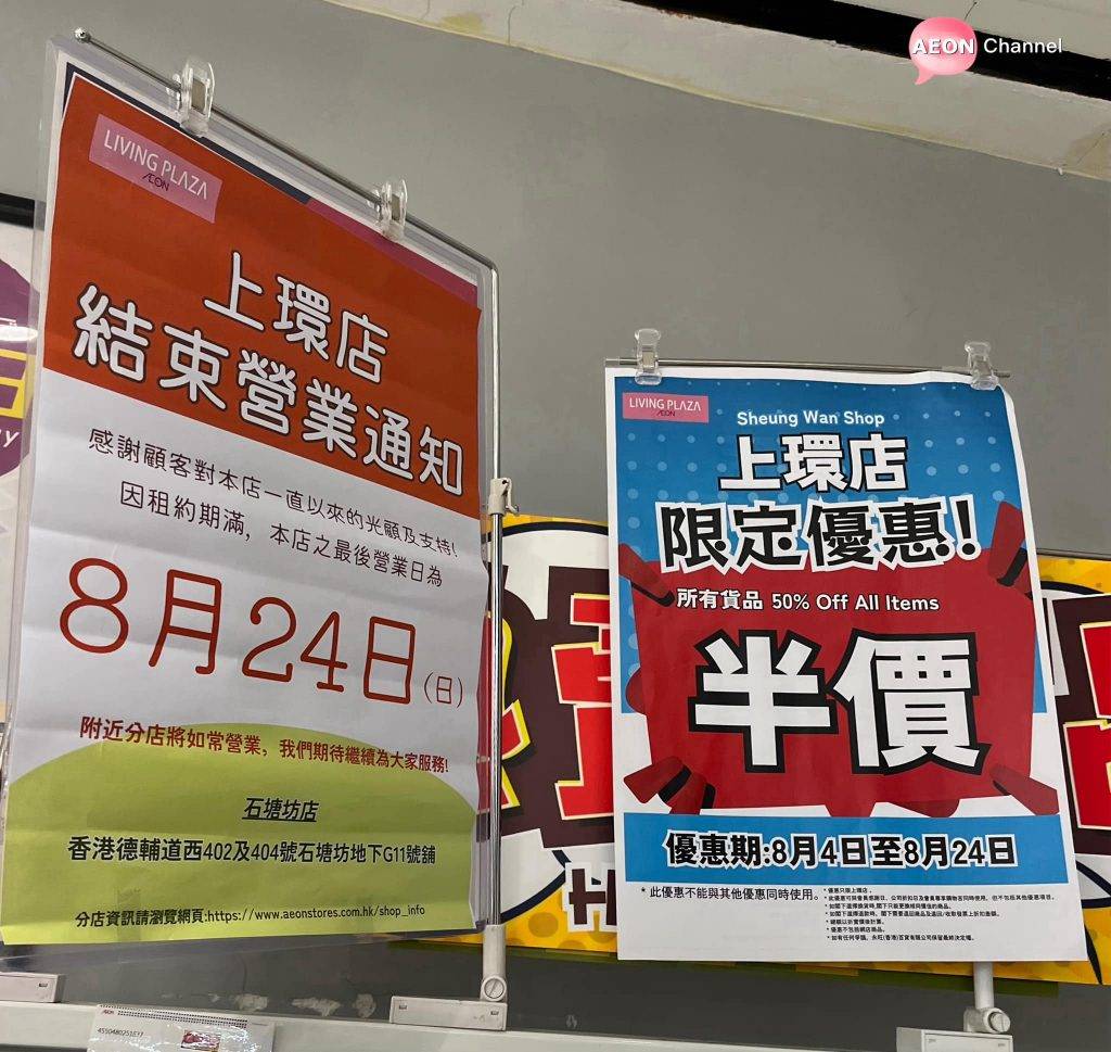 aeon 12蚊店 (圖片來源:Facebook@Aeon Channel)