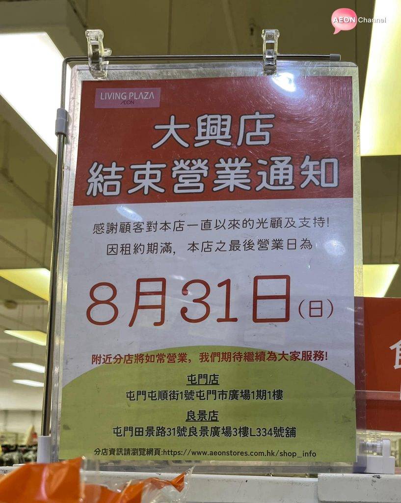 aeon 12蚊店 (圖片來源:Facebook@Aeon Channel)
