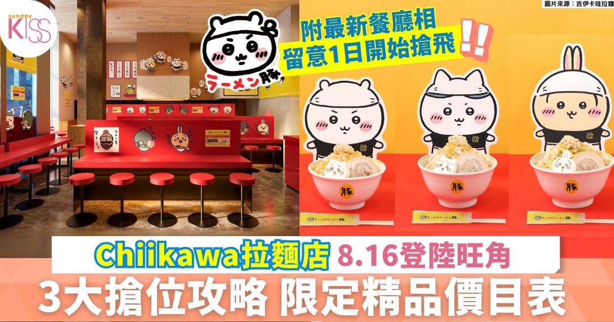 Chiikawa拉麵店