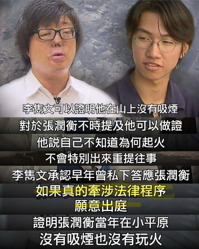 真相猜情尋 八仙嶺山火 李雋文對於張潤衡的承諾引起網民無限解讀!(圖片來源:TVB)