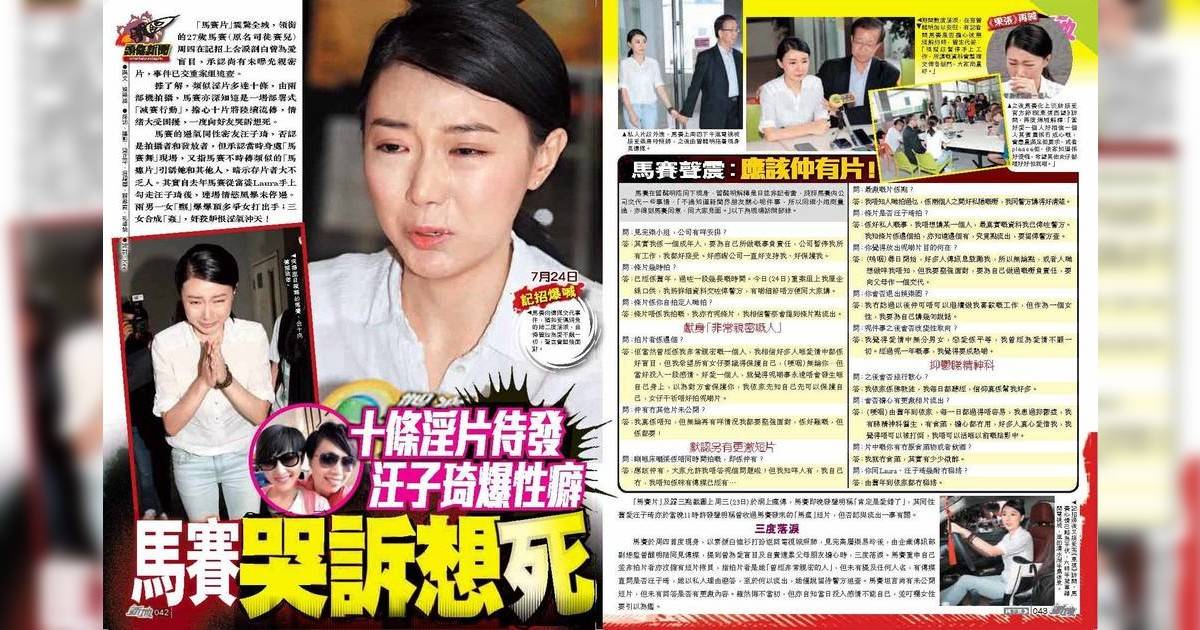 馬賽 汪子琦 2014年「馬賽片」震驚全城，馬賽在記招上含淚剖白曾爲愛盲目，承認尚有未曝光親密片，事件已交重案組追查。據了解，類似淫片多達十條，由兩部機拍攝，馬賽亦深知這是一場部署式「滅賽行動」，擔心十片將陸續流傳，情緒大受困擾。 