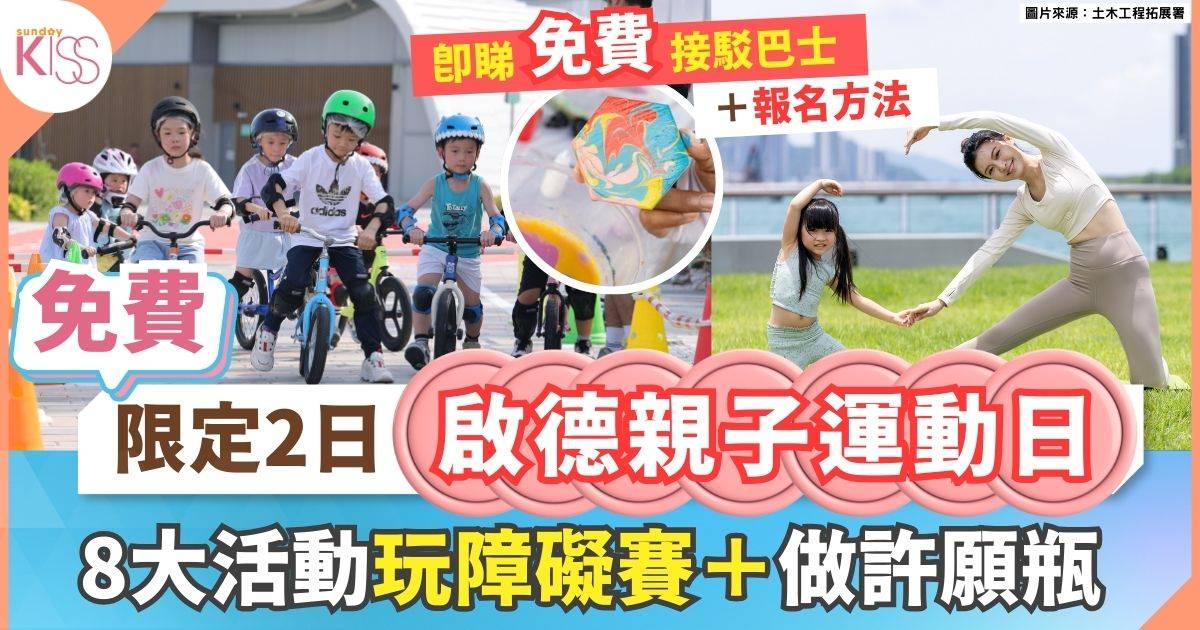 啟德免費好去處