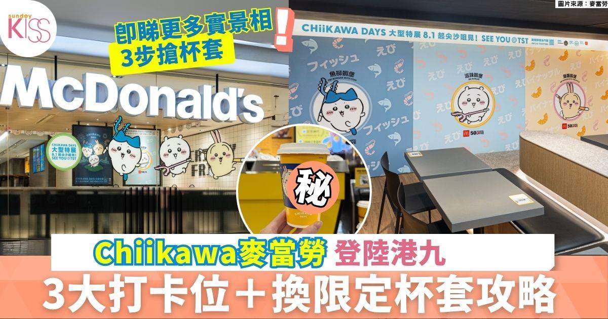 CHIIKAWA麥當勞