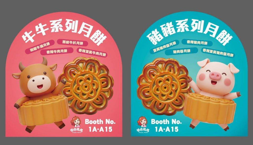中秋月餅2025 (圖片來源:相關機構)