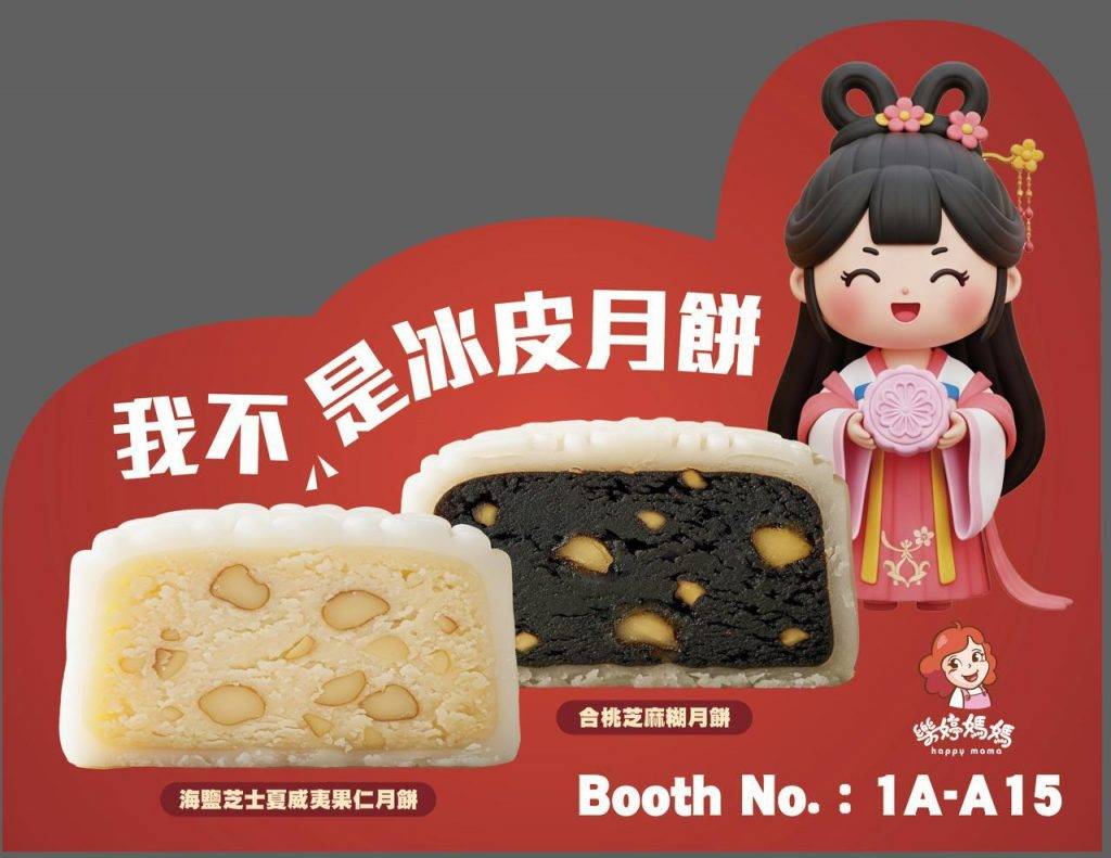 中秋月餅2025 (圖片來源:相關機構)