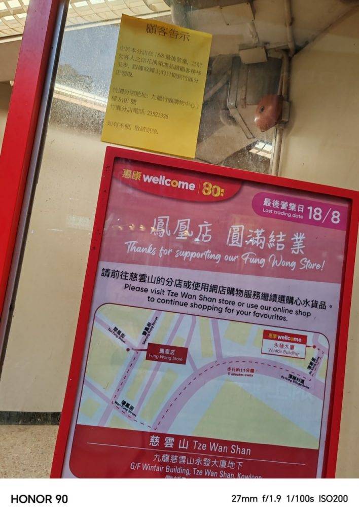 惠康 黃大仙 鳳凰店結業,顧客要改去永發大廈分店幫襯,店內刊登通告,提醒顧客換領印花要改到更遠的「竹園邨店」。(圖片來源:Facebook@慈雲山交流資訊區)