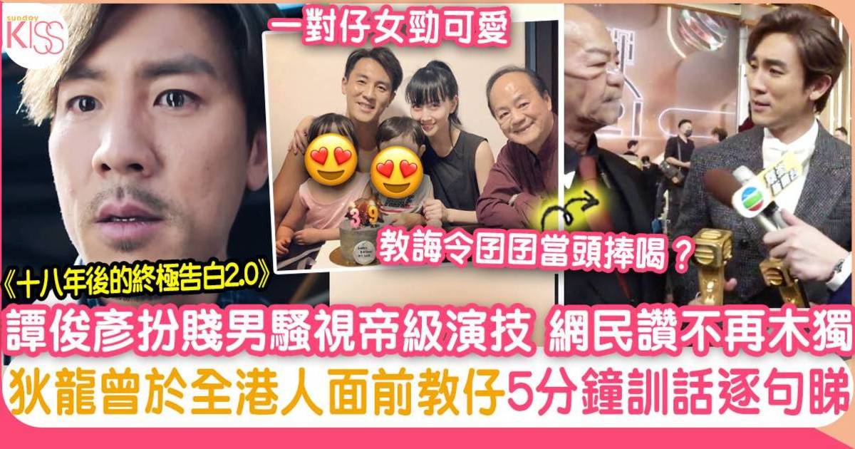 譚俊彥展現視帝級演技 父親狄龍曾於全港人面前教仔
