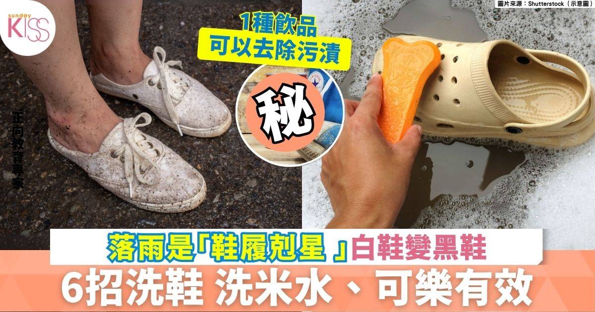 洗鞋
