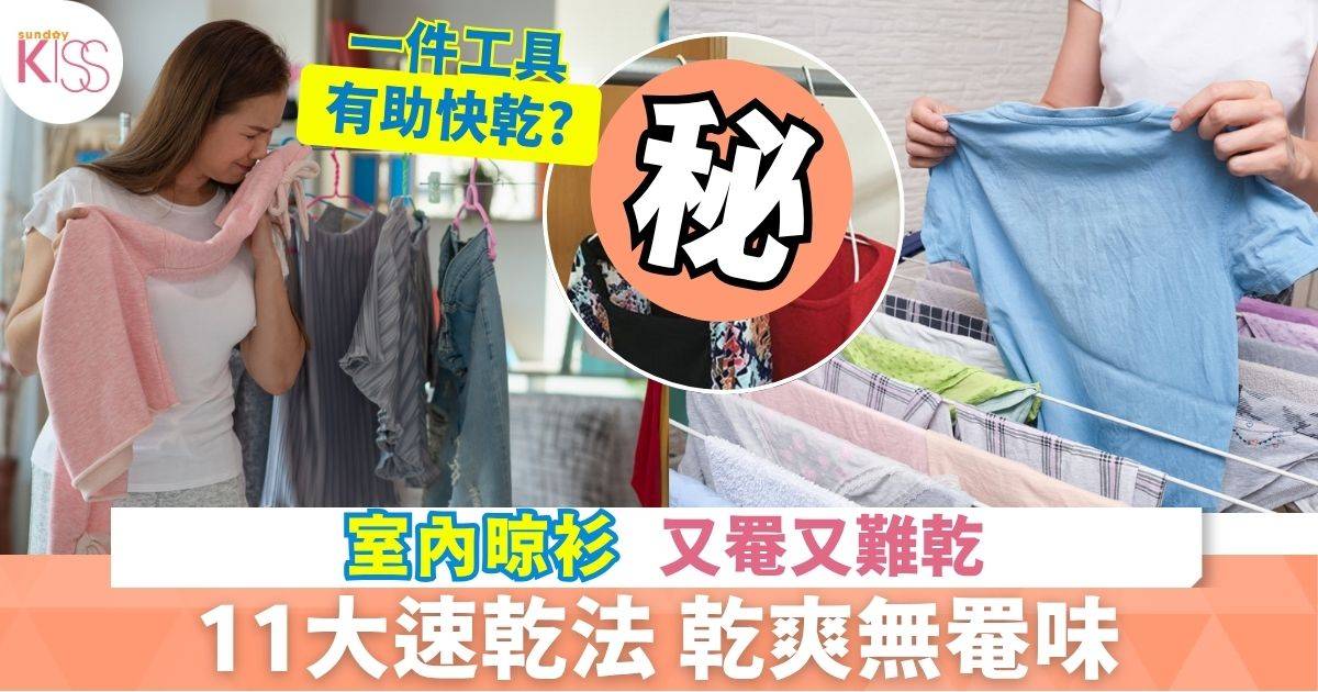 室內晾衫