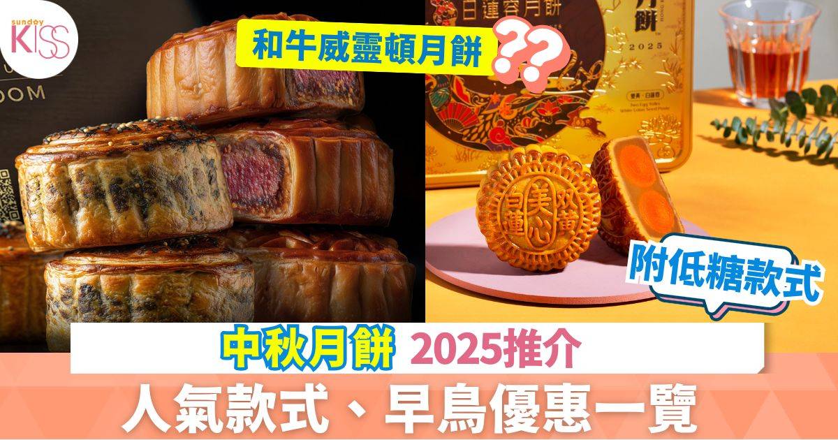 中秋月餅2025