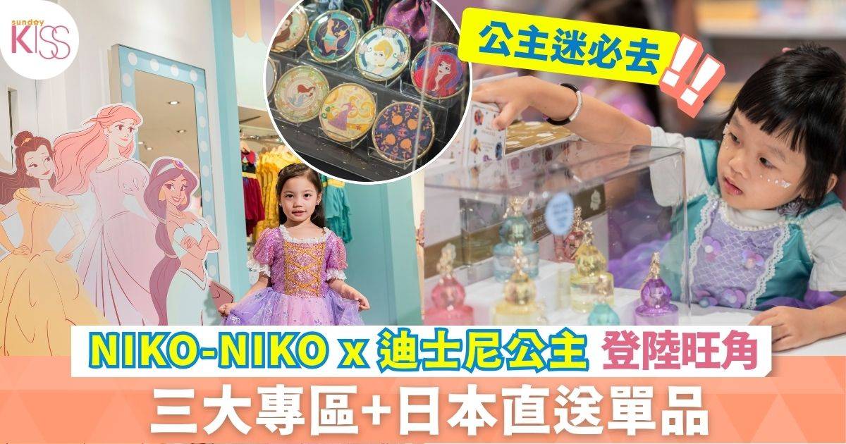 迪士尼公主