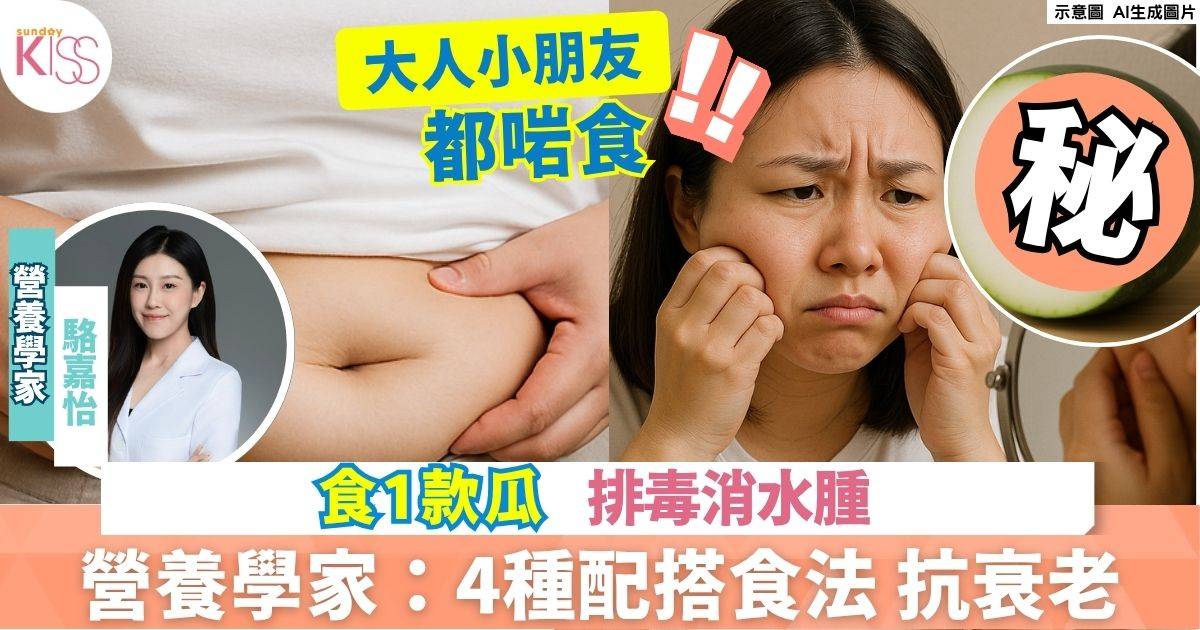 排毒消水腫