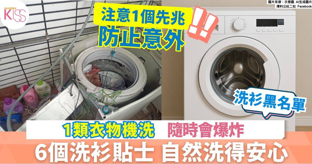 洗衣黑名單