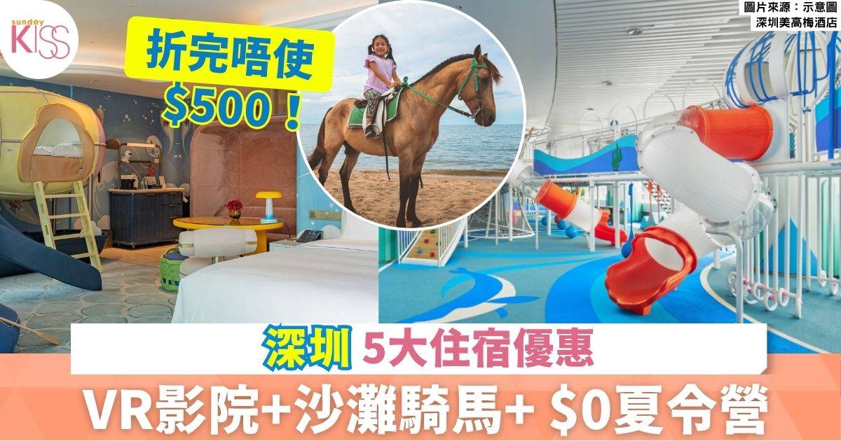 深圳住宿優惠