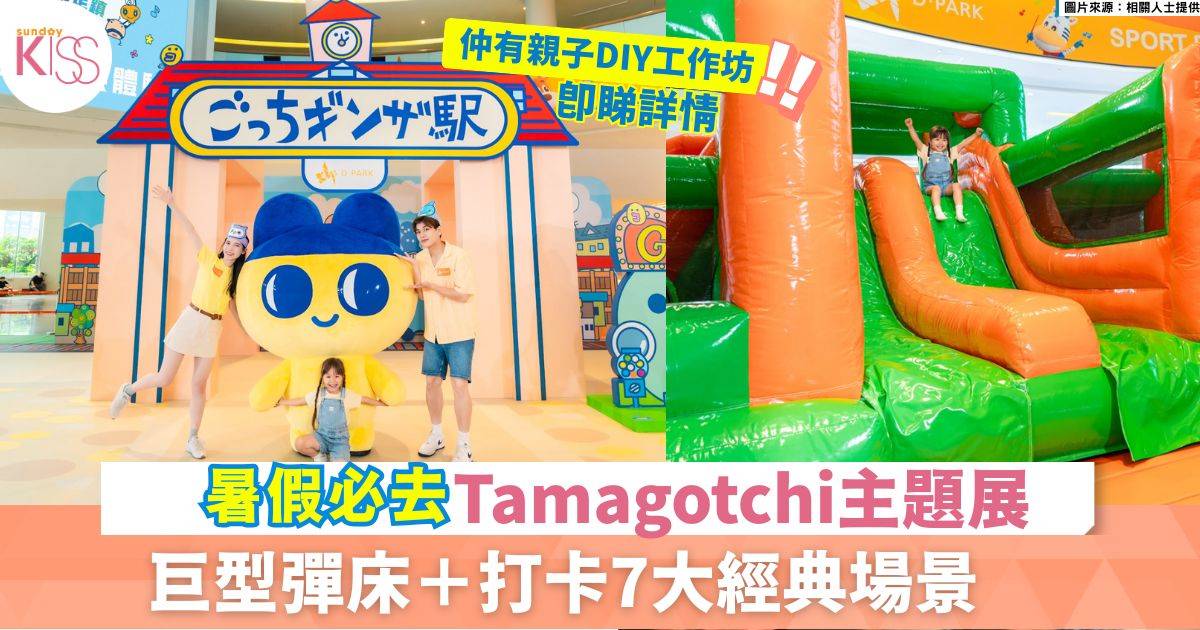 Tamagotchi期間限定鎮｜