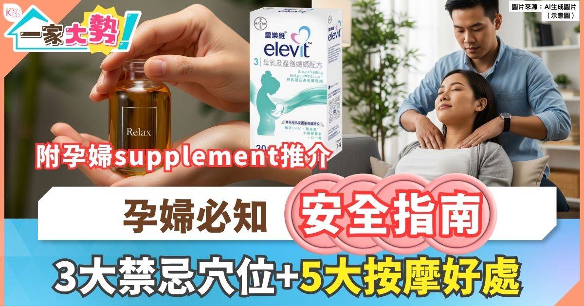 孕婦supplement｜孕婦按摩！3大禁忌穴位+5大好處+附孕婦supplement