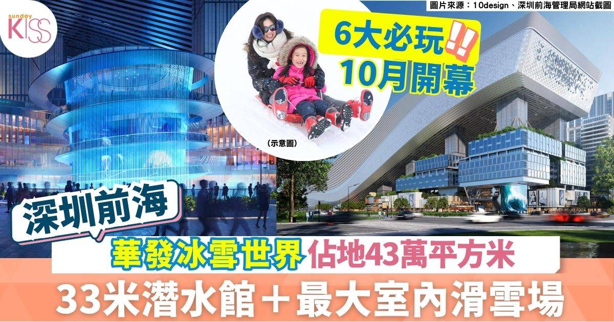 深圳前海華發冰雪世界