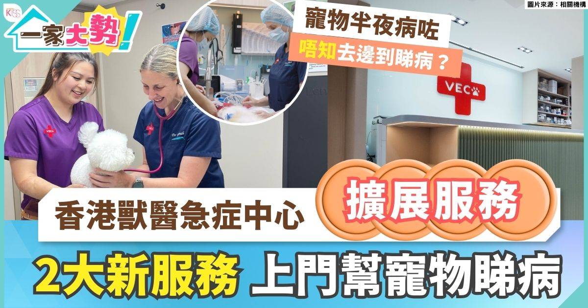 寵物急症