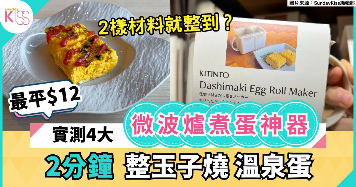 煮蛋神器