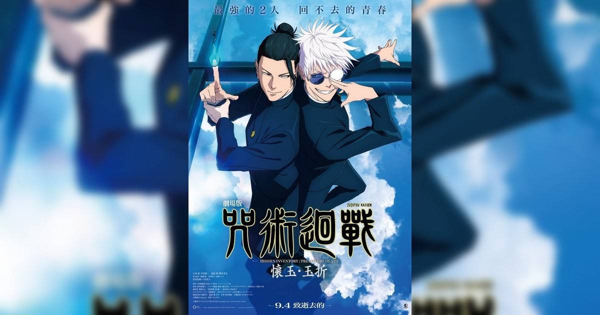 劇場版 咒術迴戰 懷玉・玉折影評｜入場前7大必看劇情+終極彩蛋預告！9.4 上映