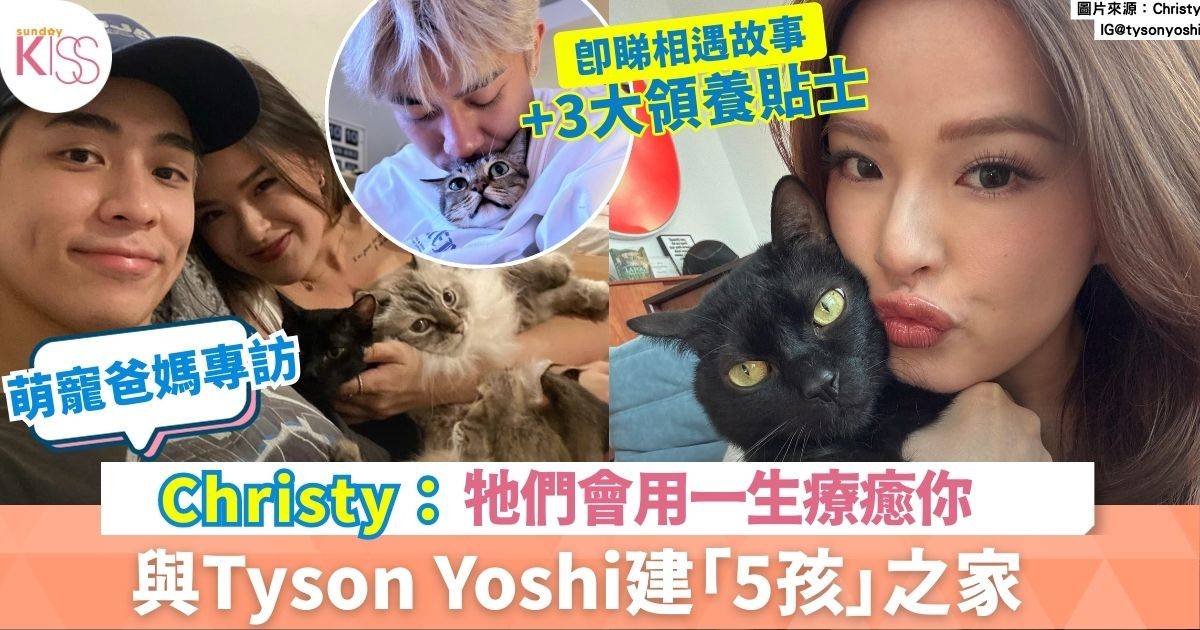 萌寵爸媽專訪：Christy和Tyson的領養故事 附領養新手建議