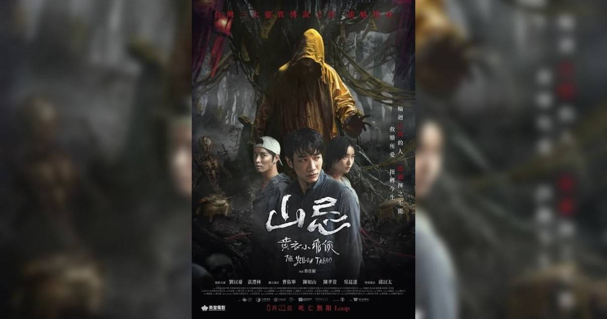 山忌 黃衣小飛俠